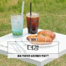 가평대박주유소 | 경기도 대형카페 애견동반 가평카페 무료 보트체험 더강 방문 후기