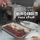 바카스테이크 이미지
