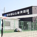 오렌지볼 실내 테니스 아카데미 | 실내·실외 모두 가능한 체계적인 테니스 레슨! 연두테니스아카데미 에코시티점 후기