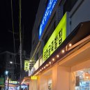 문성골족발집 | 신림역 맛집 확장이전 2번이나 한 문성골족발집 내돈내산 솔직후기