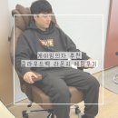 제일컴퓨터크리닝 | 가성비 게이밍의자 추천 클라우백라운지 방문 체험후기