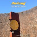 맹개마을 | 안동 가볼만한곳｜맹개마을 양조장 투어 &amp; 진맥소주 시음기