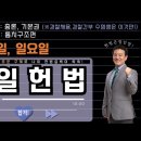 매일 헌법 1일 1제(통치구조＞ 대통령＞사면권) 이미지