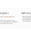 비티컴퍼니 이미지