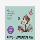100-1-000155 | &lt;짠테크의 품격&gt; 서평/후기, 줄거리, 요점, 감상평, 꿀팁, 아끼기 팁