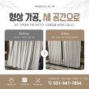 UR(파주시)-[가람로116번길]-상-10 | 김포 구래 메트로예미지 입주 전동 커튼 풀세트 설치 후기 - 커튼달아드림