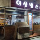 이상범스시