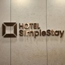 심플스테이 (SimpleStay) 이미지