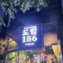 도림186 이미지