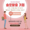 골든결혼정보 이미지