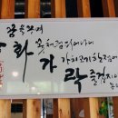 몽화가락 이미지