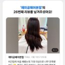 제미공 | 비건염색 맛집 제미공 헤어 후기