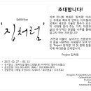 동신종합목재@오컴즈에서 '집처럼' 전시회를 개최합니다. 이미지