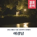 이광남 | 대구웨딩스냅 반곡지 "이광남" 추천해요
