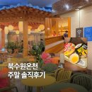냉정온천사우나 찜질방 스포츠 | 북수원온천 발리룸부터 한증막까지주말 방문 솔직후기