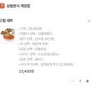 삼첩분식계양점
