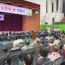 읍면동 노인의 날 행사 이미지