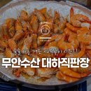 장안길 | 평택 새우구이 시즌 시작, 무안수산 대하직판장 가격 및 방문 후기