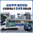 동탄 A57-2BL 금강주택 현장 산업용제습기 300L DSA-300 24대 대량 납품