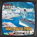 모노 | 부산 천마산 복합전망대 스카이워크 모노레일 후기