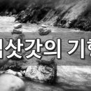 사나이 김삿갖.... 이미지