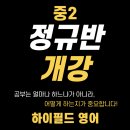 하이필드영어학원