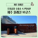 제주4·3 평화기념관 | 제주 올레길 18코스, 주정공장 수용소 4.3역사관