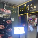 고기원칙부평더샵점 | 꽃게 순두부 찌개가 서비스로 나오는 동암역 숙성 삼겹살 추천 고기원칙 부평더샵점