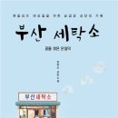 자유세탁소 이미지