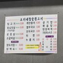 오기네참숯뒷고기