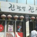 진짬뽕진자장