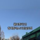 월계동네스크린골프