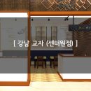 강남교자센터원점