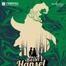 [발레]헨젤과 그레텔 이미지