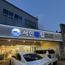 서민횟집 | 대구 칠곡에서 회를 찾으신다면...(서민횟집 후기)