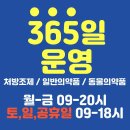 옵티마 도유 삼성 약국 | 중동역 약국 추천 TOP 6곳, 열린 약국, 토요일, 일요일, 공휴일, 심야