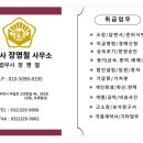 법무사장명철사무소