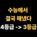 세화여자고등학교 | 세화여자고등학교 고3, 4등급에서 벗어나 수능에서 3등급!, 서초구 반포동 수학학원