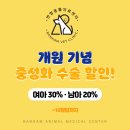 안산 반함동물의료센터 이미지