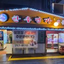 목우촌 명가 - 남동구 | 목우촌 명가