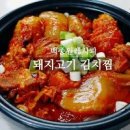 돼지고기김치찜 백종원 묵은지 김치찜 밥 한그릇 뚝딱 이미지