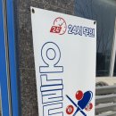 오늘도 탁구 포켓볼 이미지