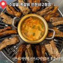 르노삼성자동차서비스코너서구점 | [인천 서구] 서구청맛집 심곡동쪽갈비 추천 "수암골 쪽갈비마을 인천서구청점"