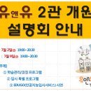 유앤유영어전문2관학원