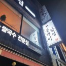 골뱅이닭컴 네이버블로그