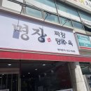 명장짜장탕수육