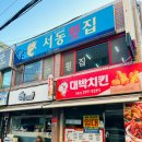 서동횟집 이미지