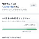 장이 너무 안 좋아서 수익 보면 다 팔고 있는데 양도세 개아깝다ㅠ 이미지