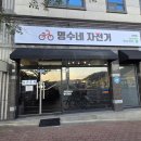 명수네자전거