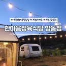 한마음정육식당 방동점 | 대전근교캠핑 바베큐 '한마음정육식당 방동점' 내돈내산 후기